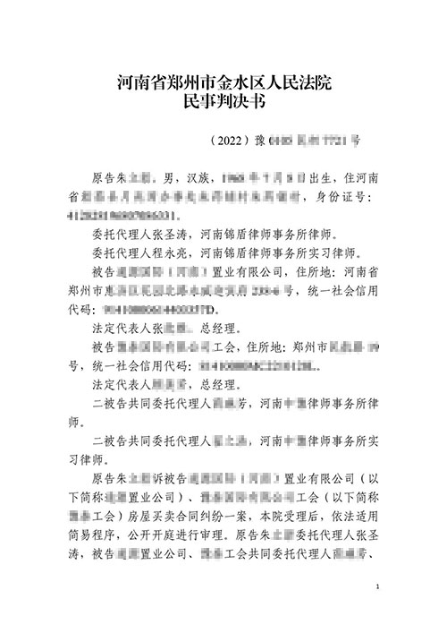 【勝訴案例】6年前買房開發(fā)商逾期交房，錦盾律師幫當(dāng)事人成功退房