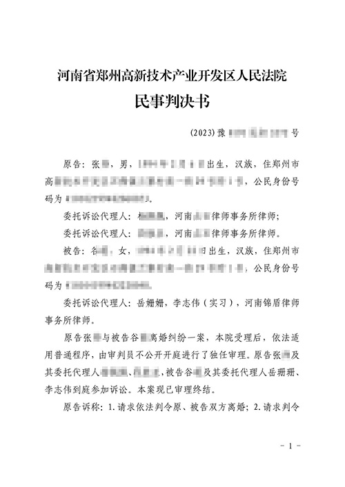 錦盾律師助力離婚案件二審調(diào)解結(jié)案 當事人贈錦旗致謝