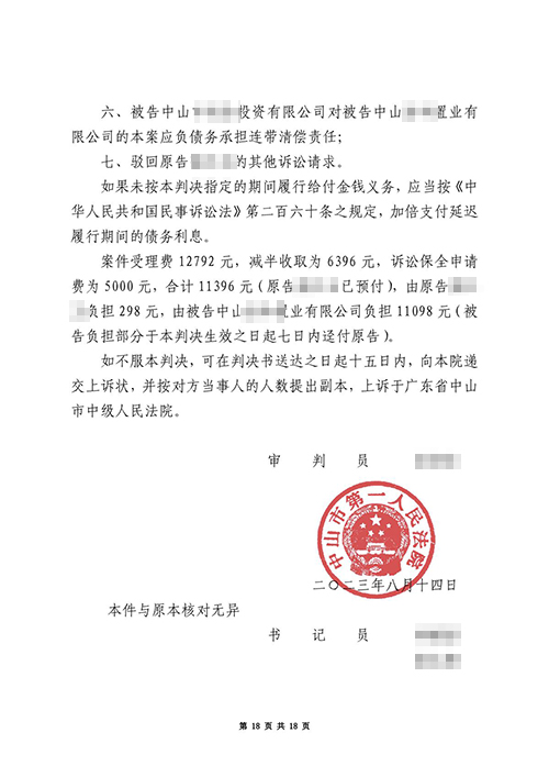 錦盾律師事務所代理逾期交房案勝訴成功退房