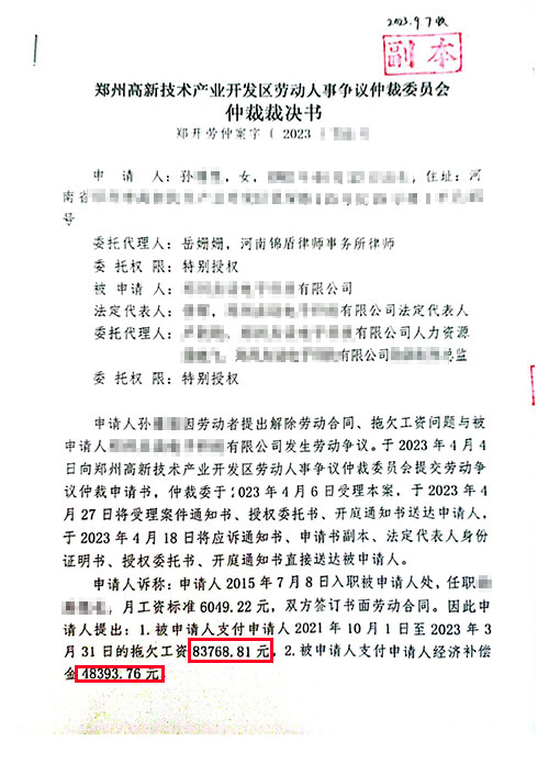 錦盾律師代理的勞動爭議案件勝訴獲賠！