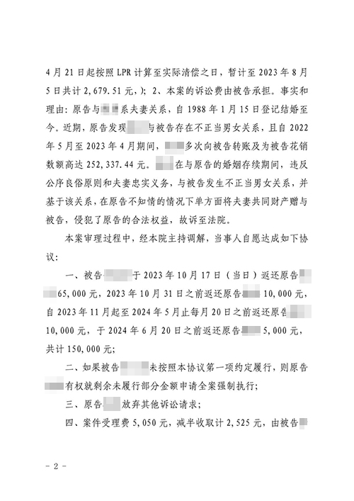 錦盾律師代理的原配告小三返還財產(chǎn)調(diào)解結案